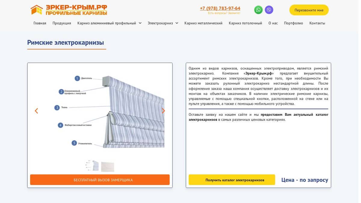 Римские электрокарнизы - Эркер-Крым.рф +7 (978) 783-97-64